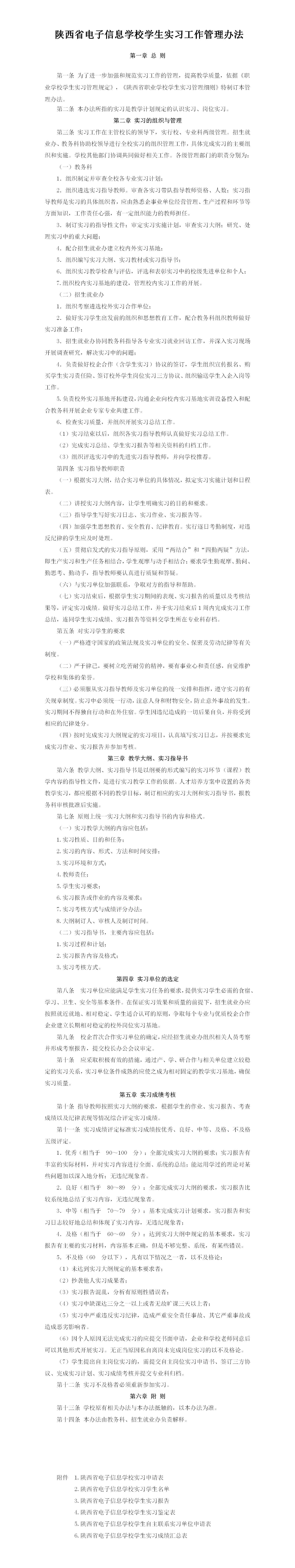 实习管理办法_01.jpg