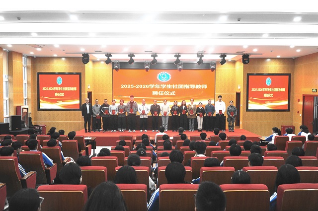 1758787324670258.jpg 校领导为社团指导老师颁发聘书.jpg