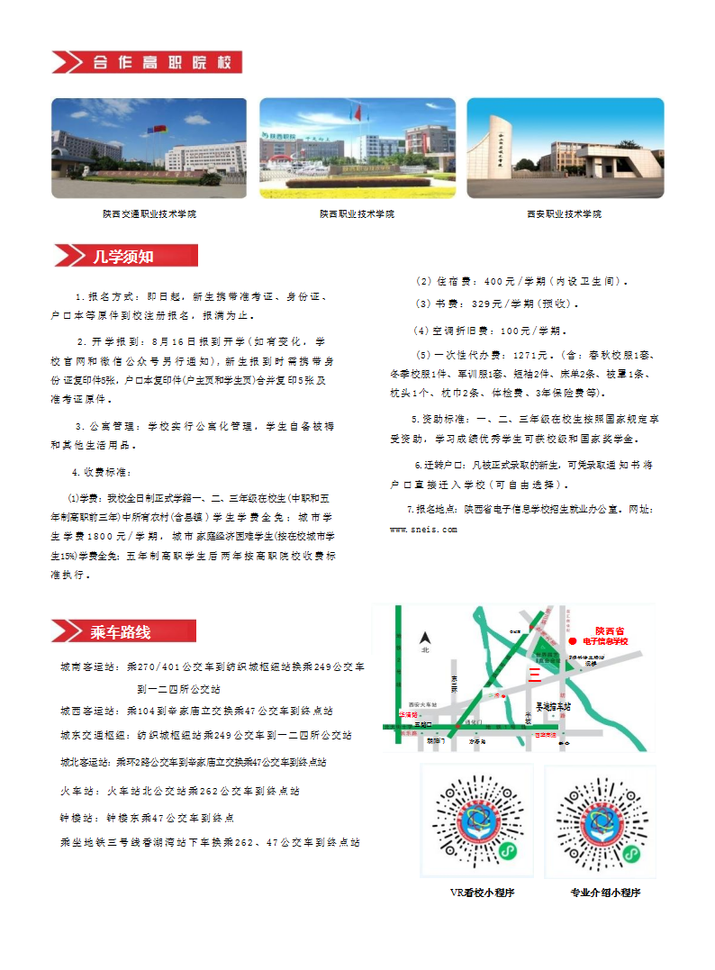 2026年招生简章(3)_08.png