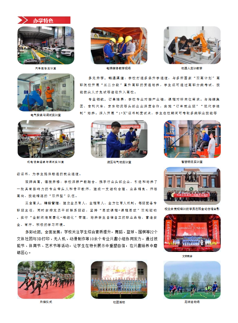 2026年招生简章(3)_04.png